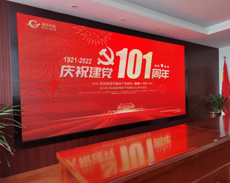 光谷智能黨支部慶祝建黨101周年